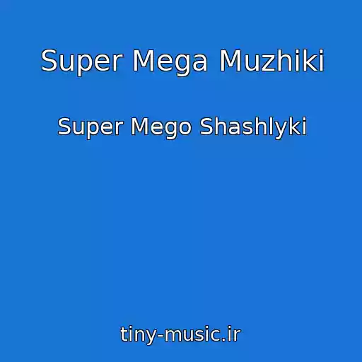 کاور آهنگ Super Mega Muzhiki از Super Mego Shashlyki
