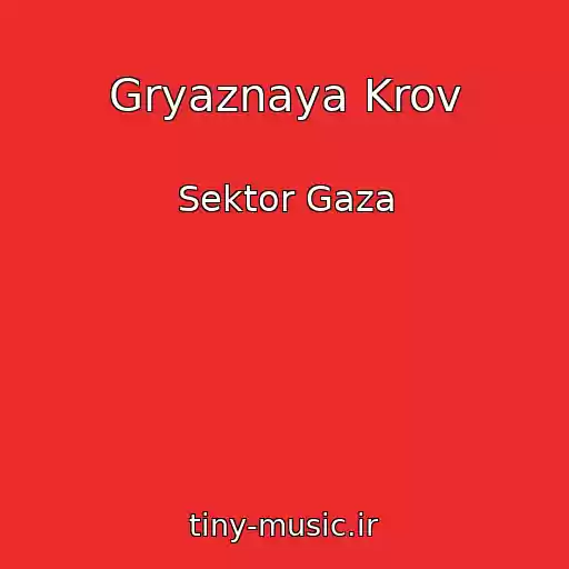کاور آهنگ Gryaznaya Krov از Sektor Gaza