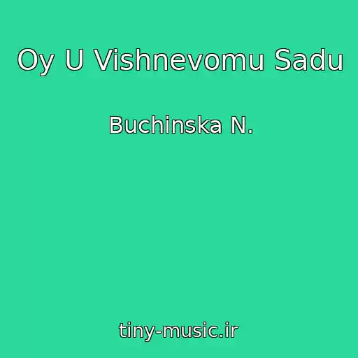 کاور آهنگ Oy U Vishnevomu Sadu از Buchinska N.
