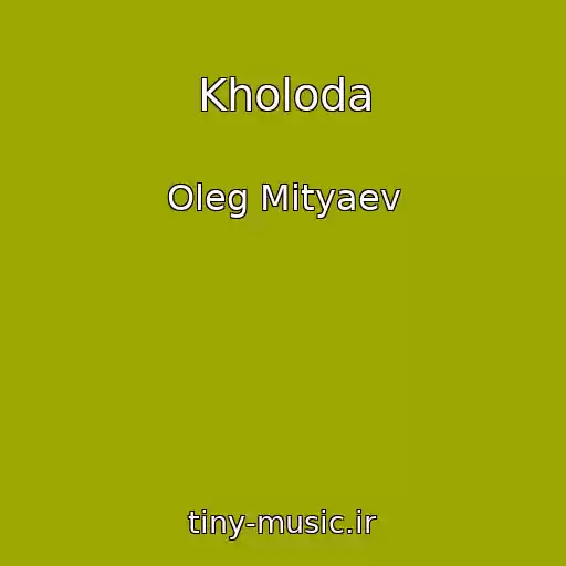کاور آهنگ Kholoda از Oleg Mityaev