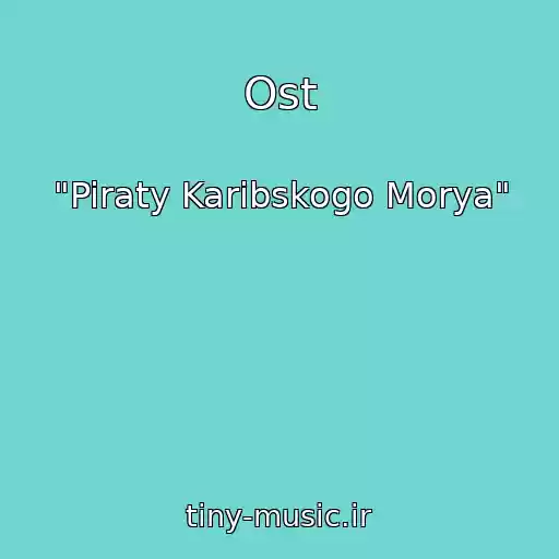 کاور آهنگ Ost از "Piraty Karibskogo Morya"