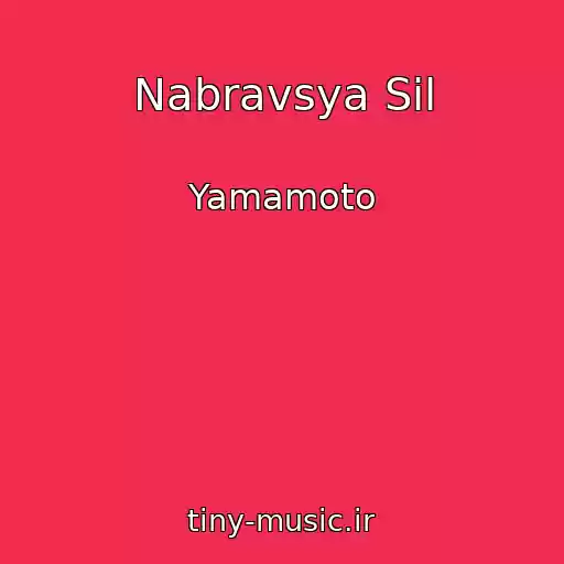 کاور آهنگ Nabravsya Sil از Yamamoto