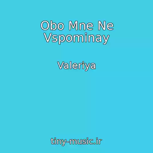 کاور آهنگ Obo Mne Ne Vspominay از Valeriya