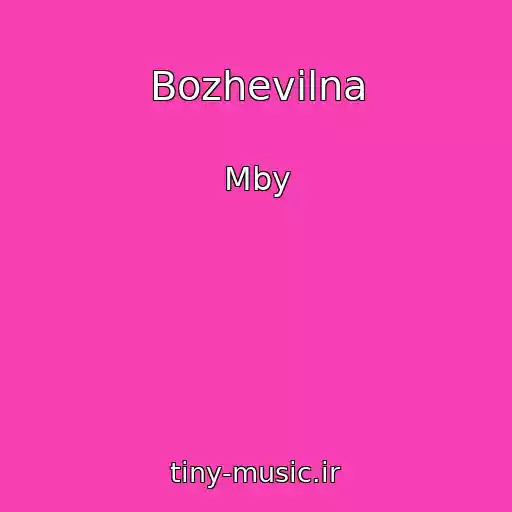 کاور آهنگ Bozhevіlna از Mby
