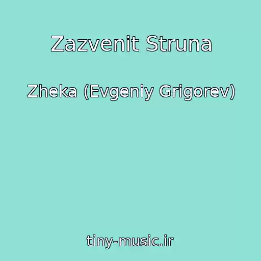 کاور آهنگ Zazvenit Struna از Zheka (Evgeniy Grigorev)