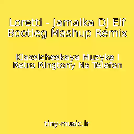 کاور آهنگ Loretti - Jamaika Dj Elf Bootleg Mashup Remix از Klassicheskaya Muzyka I Retro Ringtony Na Telefon