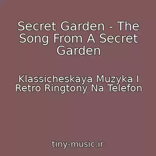 کاور آهنگ Secret Garden - The Song From A Secret Garden از Klassicheskaya Muzyka I Retro Ringtony Na Telefon