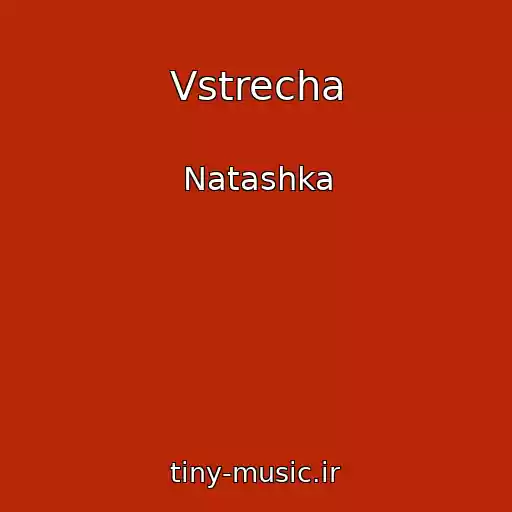 کاور آهنگ Vstrecha از Natashka