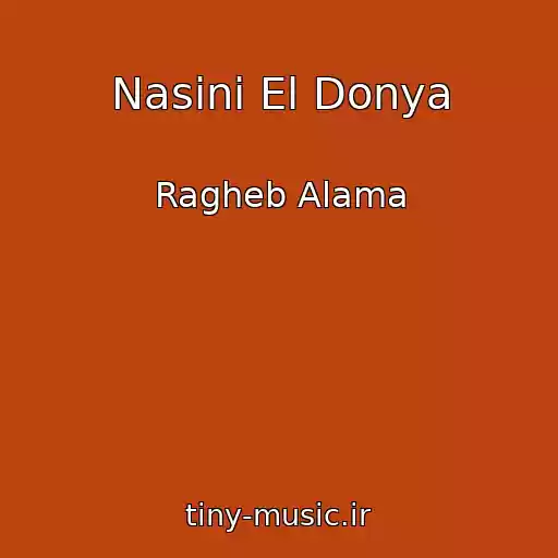 کاور آهنگ Nasini El Donya از Ragheb Alama