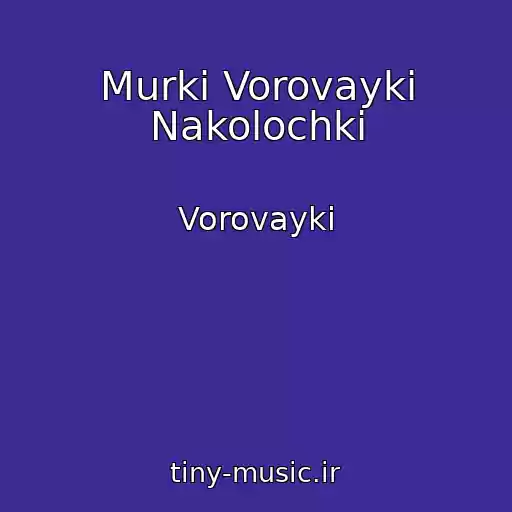 کاور آهنگ Murki Vorovayki Nakolochki از Vorovayki