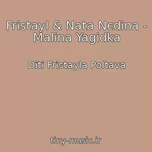 کاور آهنگ Frіstayl & Nata Nєdіna - Malina Yagіdka از Dіti Frіstayla Poltava