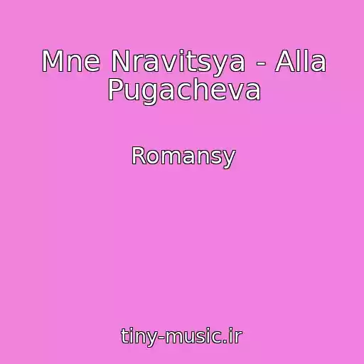 کاور آهنگ Mne Nravitsya - Alla Pugacheva از Romansy