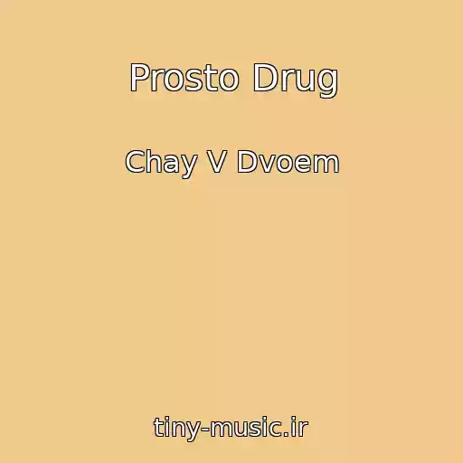 کاور آهنگ Prosto Drug از Chay V Dvoem