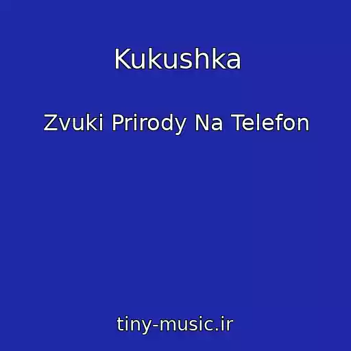 کاور آهنگ Kukushka از Zvuki Prirody Na Telefon