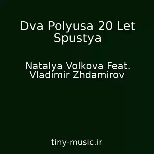 کاور آهنگ Dva Polyusa 20 Let Spustya از Natalya Volkova Feat. Vladimir Zhdamirov