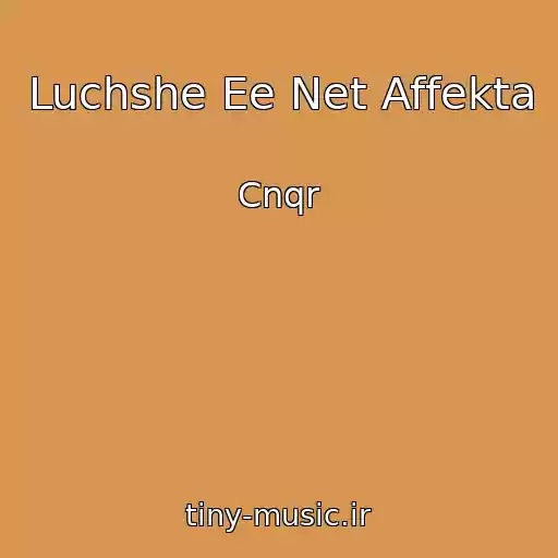 کاور آهنگ Luchshe Ee Net Affekta از Cnqr