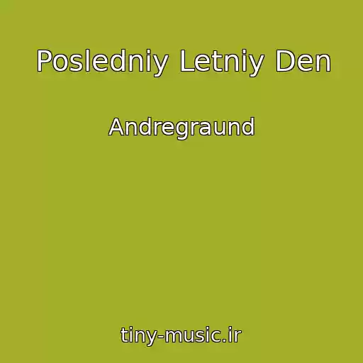 کاور آهنگ Posledniy Letniy Den از Andregraund