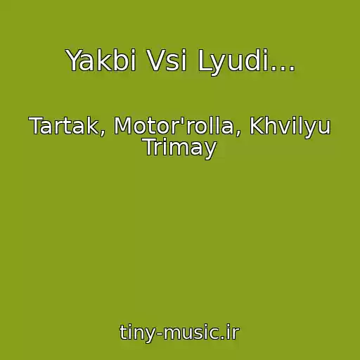 کاور آهنگ Yakbi Vsі Lyudi... از Tartak, Motor'rolla, Khvilyu Trimay