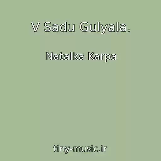 کاور آهنگ V Sadu Gulyala. از Natalka Karpa