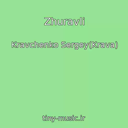 کاور آهنگ Zhuravli از Kravchenko Sergey(Krava)
