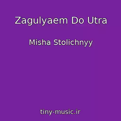 کاور آهنگ Zagulyaem Do Utra از Misha Stolichnyy