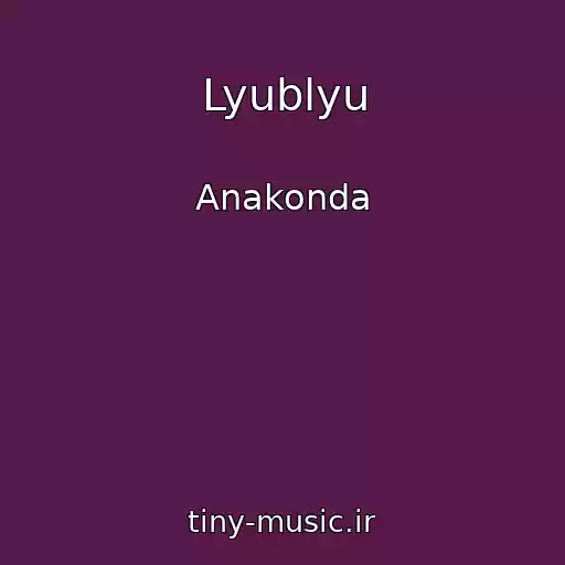 کاور آهنگ Lyublyu از Anakonda