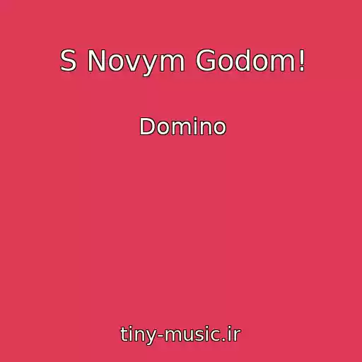 کاور آهنگ S Novym Godom! از Domino