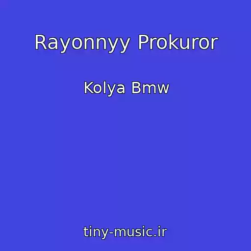 کاور آهنگ Rayonnyy Prokuror از Kolya Bmw
