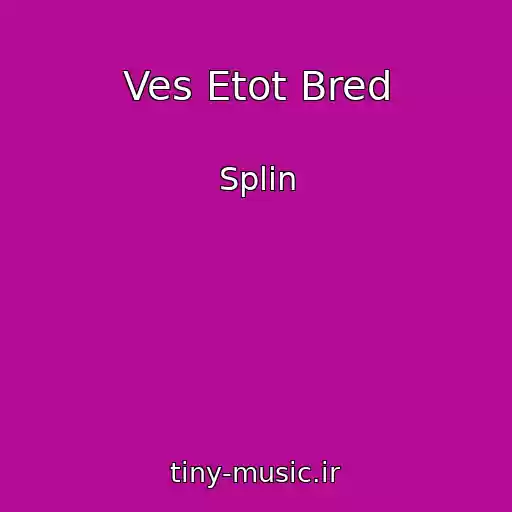 کاور آهنگ Ves Etot Bred از Splin