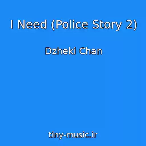 کاور آهنگ I Need (Police Story 2) از Dzheki Chan