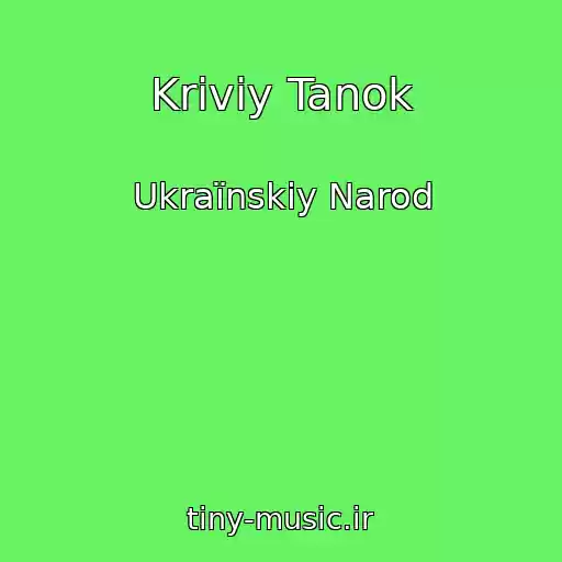 کاور آهنگ Kriviy Tanok از Ukraїnskiy Narod