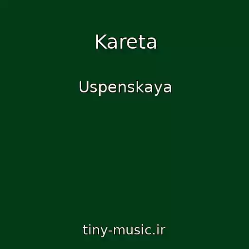 کاور آهنگ Kareta از Uspenskaya