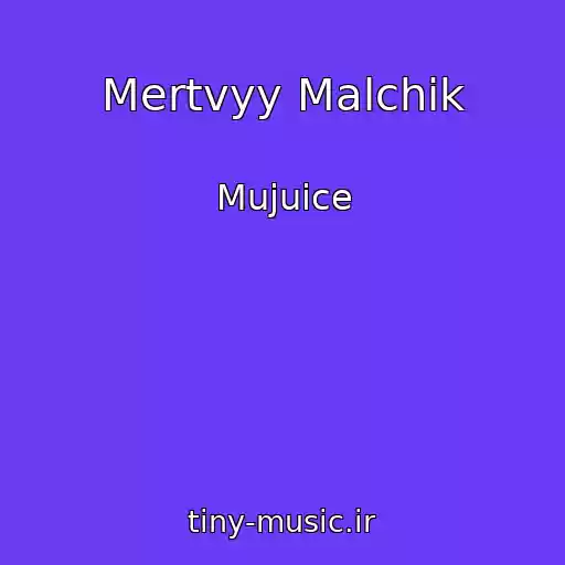 کاور آهنگ Mertvyy Malchik از Mujuice