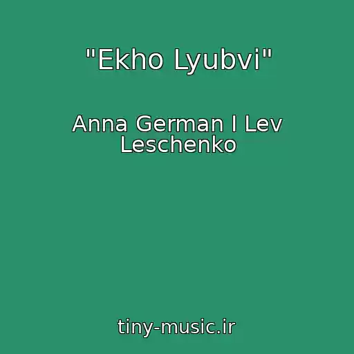 کاور آهنگ "Ekho Lyubvi" از Anna German I Lev Leschenko