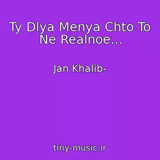 کاور آهنگ Ty Dlya Menya Chto To Ne Realnoe... از Jan Khalib-