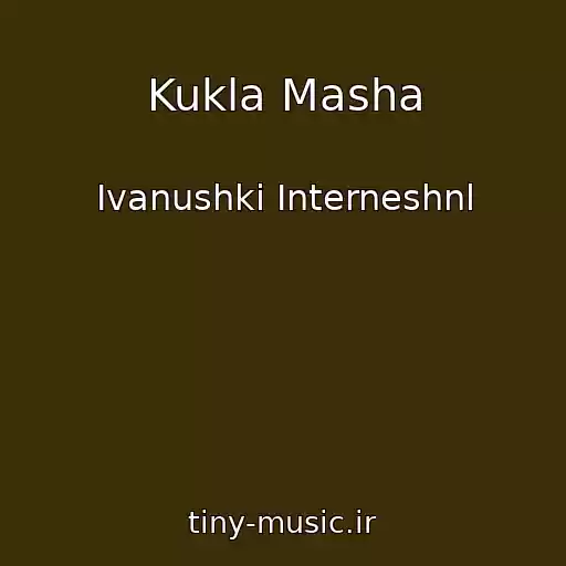 کاور آهنگ Kukla Masha از Ivanushki Interneshnl