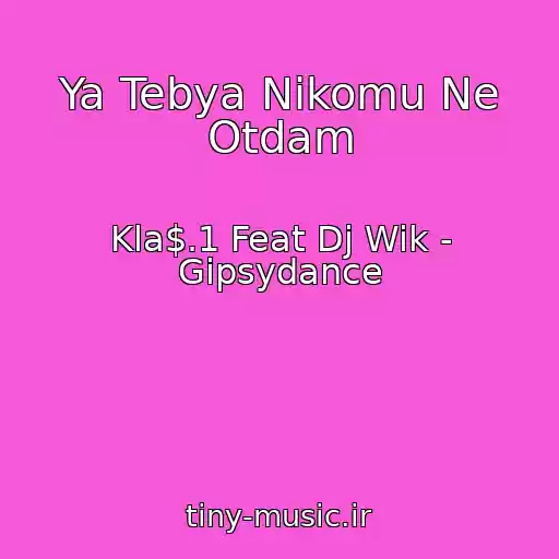 کاور آهنگ Ya Tebya Nikomu Ne Otdam از Kla$.1 Feat Dj Wik - Gipsydance