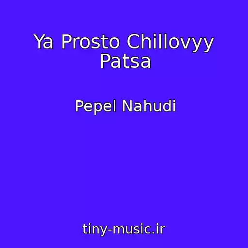کاور آهنگ Ya Prosto Chillovyy Patsa از Pepel Nahudi