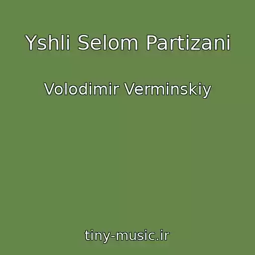 کاور آهنگ Yshli Selom Partizani از Volodimir Vermіnskiy
