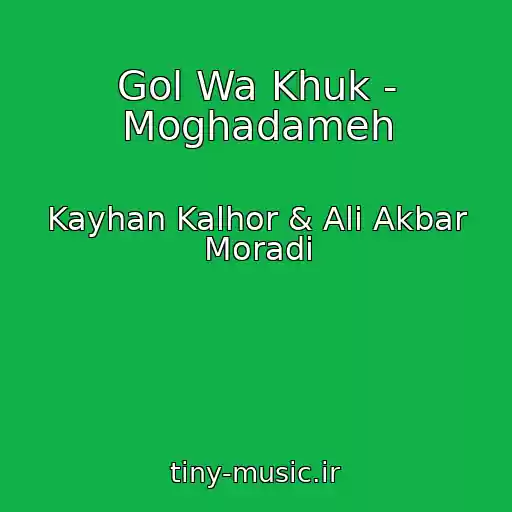 کاور آهنگ Gol Wa Khuk - Moghadameh از Kayhan Kalhor & Ali Akbar Moradi