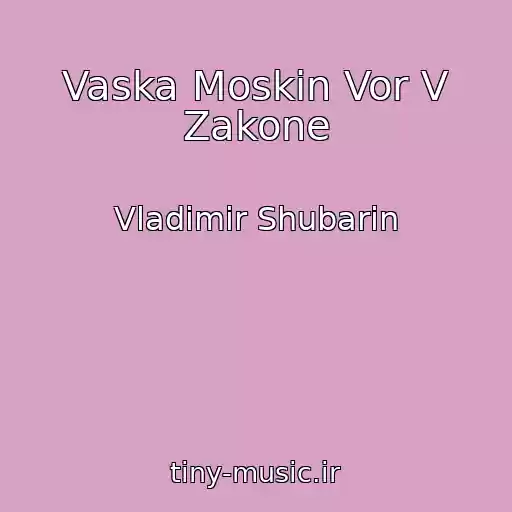 کاور آهنگ Vaska Moskin Vor V Zakone از Vladimir Shubarin