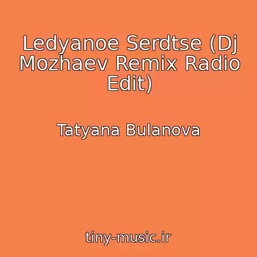 کاور آهنگ Ledyanoe Serdtse (Dj Mozhaev Remix Radio Edit) از Tatyana Bulanova