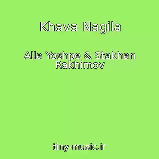 کاور آهنگ Khava Nagila از Alla Yoshpe & Stakhan Rakhimov