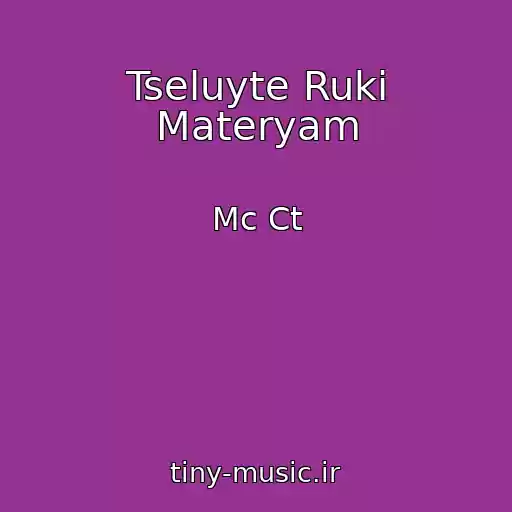کاور آهنگ Tseluyte Ruki Materyam از Mc Ct