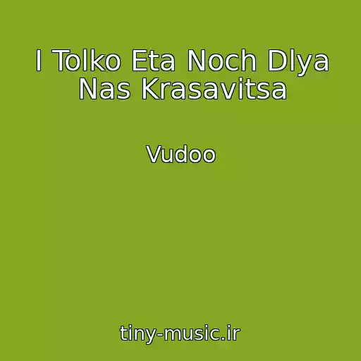 کاور آهنگ I Tolko Eta Noch Dlya Nas Krasavitsa از Vudoo
