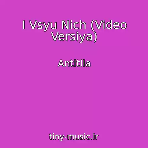 کاور آهنگ І Vsyu Nіch (Video Versiya) از Antitіla