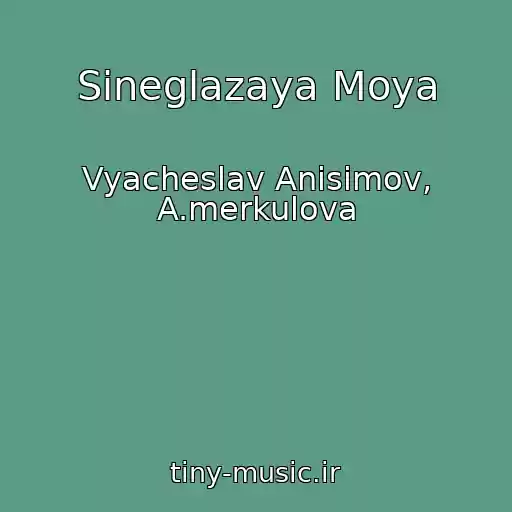 کاور آهنگ Sineglazaya Moya از Vyacheslav Anisimov, A.merkulova