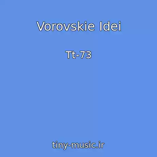 کاور آهنگ Vorovskie Idei از Tt-73