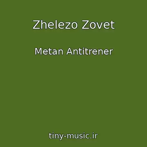 کاور آهنگ Zhelezo Zovet از Metan Antitrener