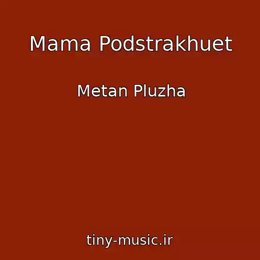 کاور آهنگ Mama Podstrakhuet از Metan Pluzha